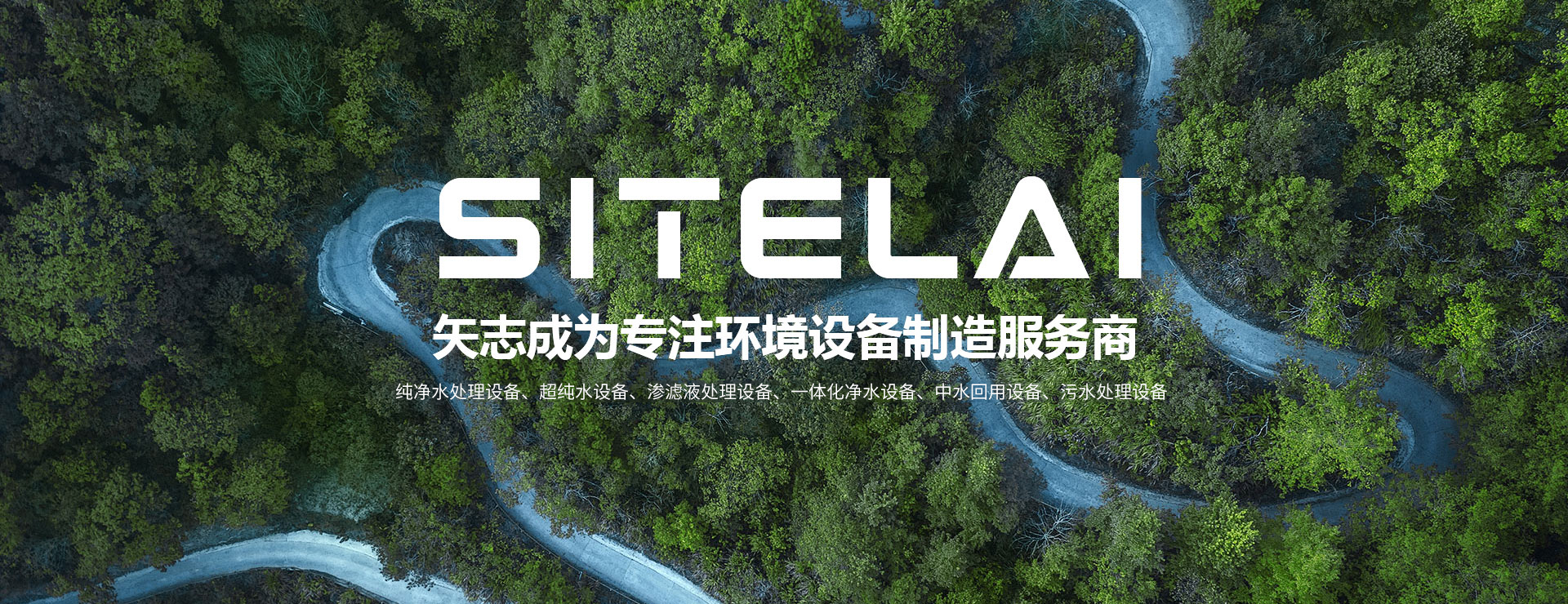 山東斯特萊環保科技有限公司